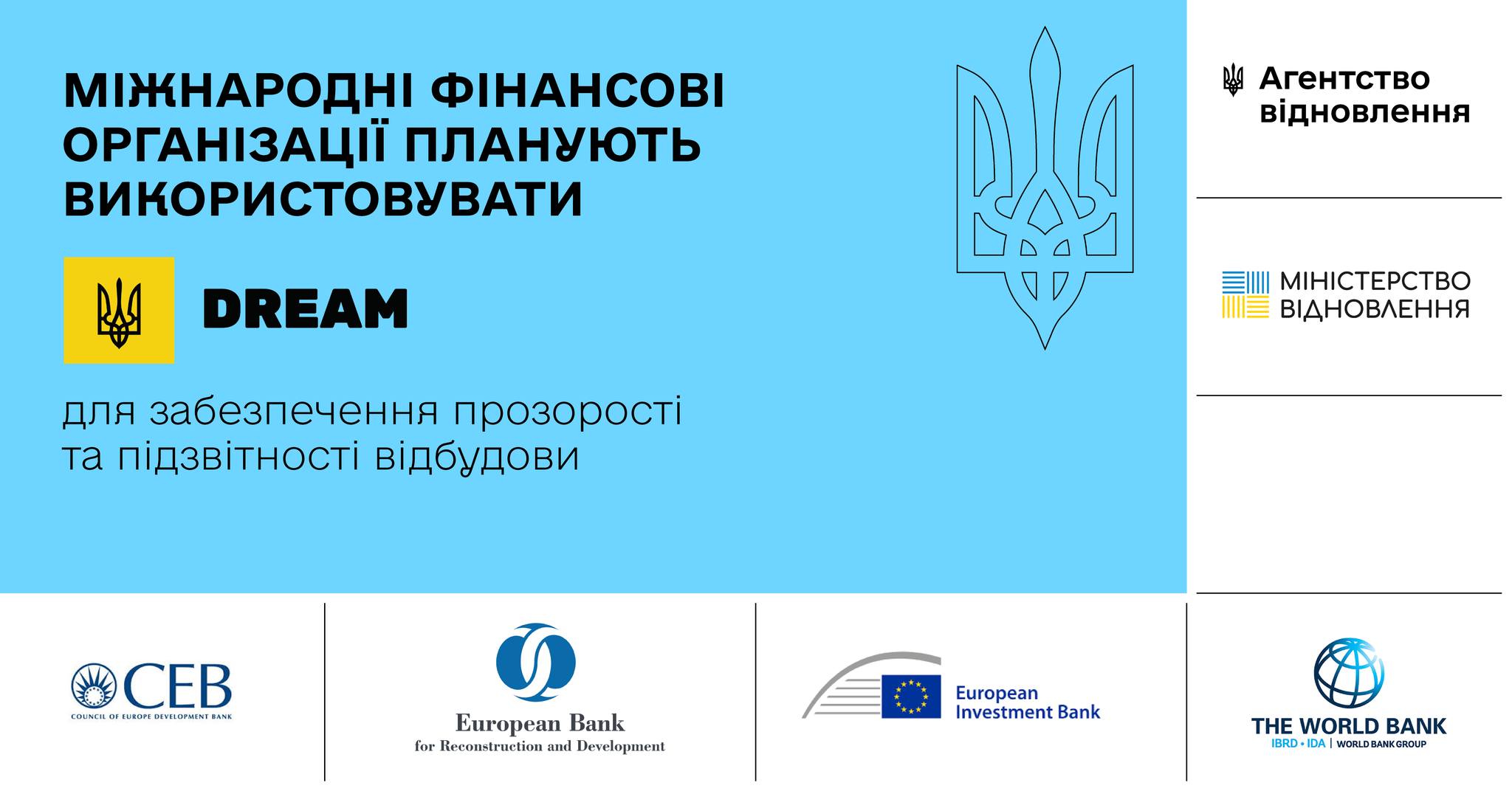 🌐Міжнародні фінансові організації-партнери відновлення України підписали меморандум про спільні практики закупівель