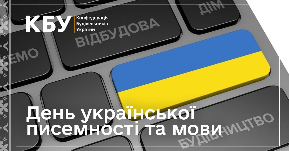 Сьогодні відзначаємо День української писемності та мови💙💛