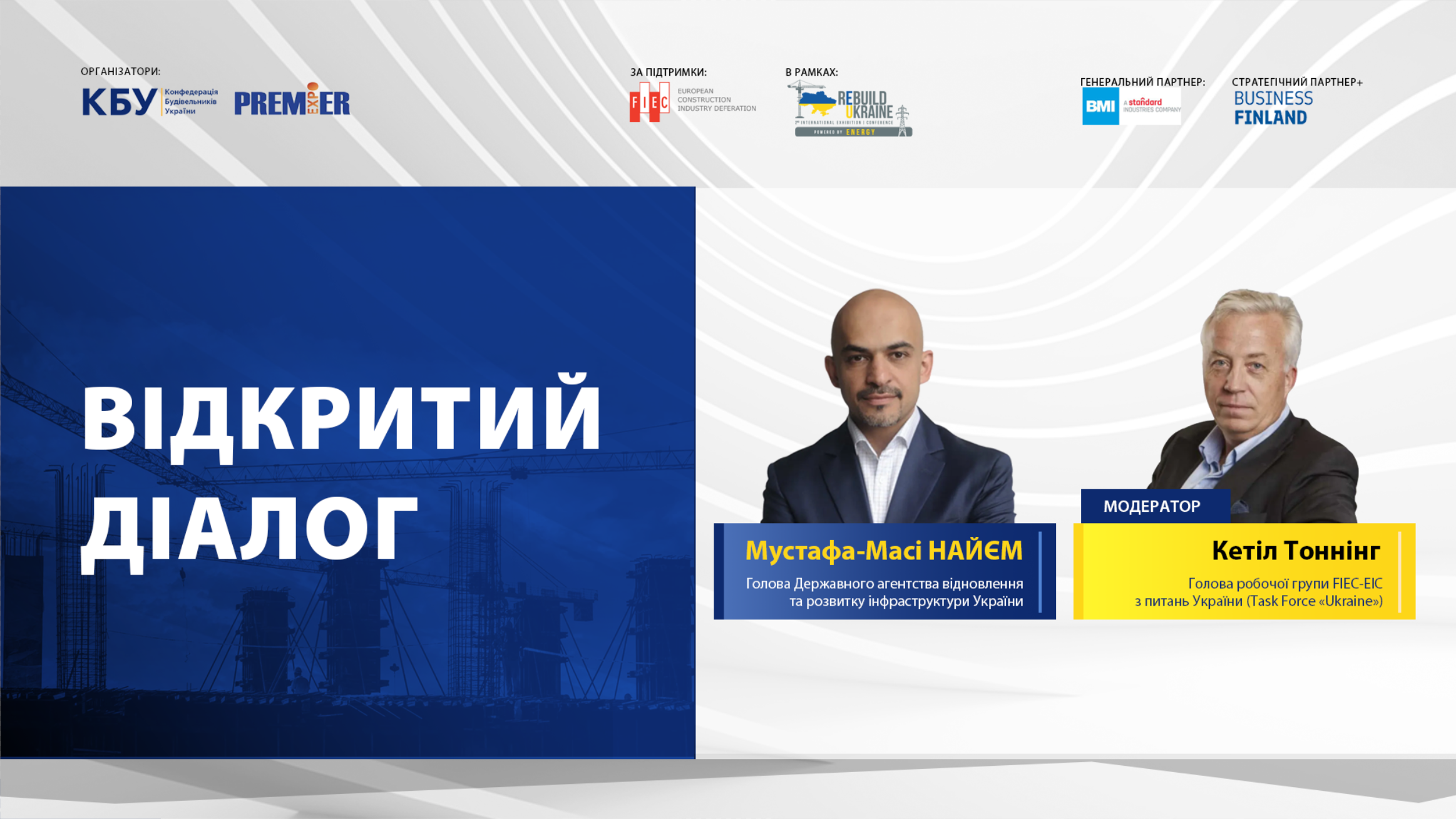 🌐У Варшаві відбудеться відкритий діалог з Головою Державного агентства відновлення та розвитку інфраструктури України