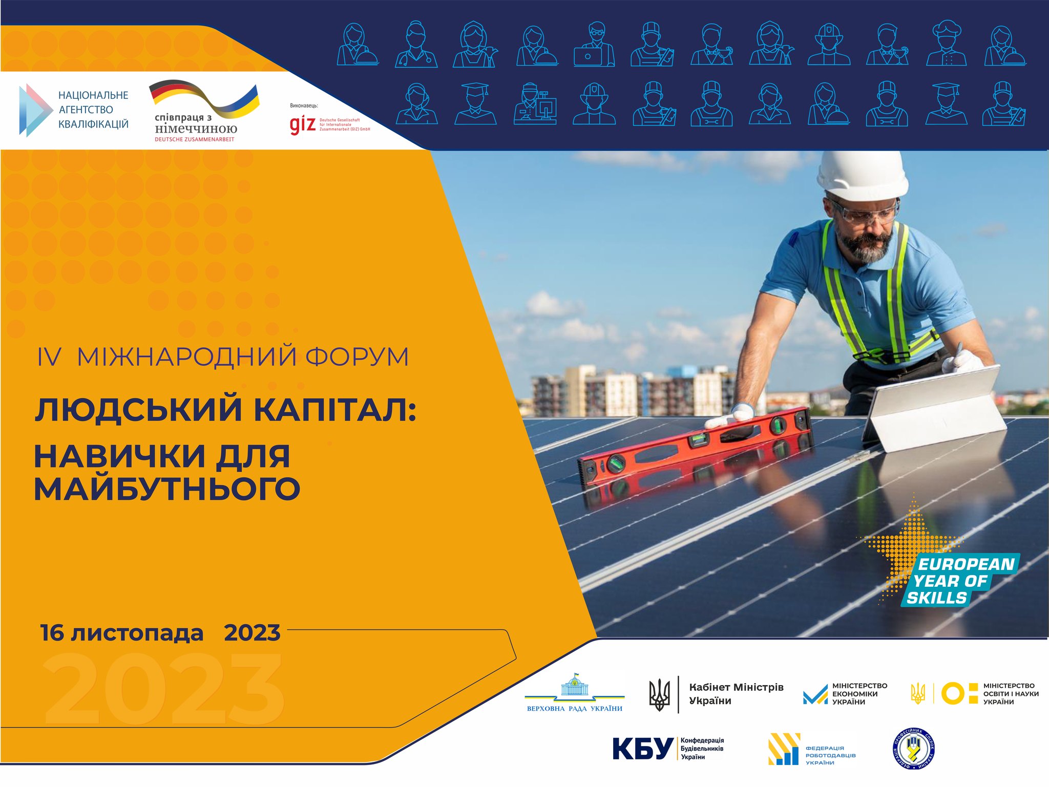 IV міжнародний форум "ЛЮДСЬКИЙ КАПІТАЛ: НАВИЧКИ ДЛЯ МАЙБУТНЬОГО"