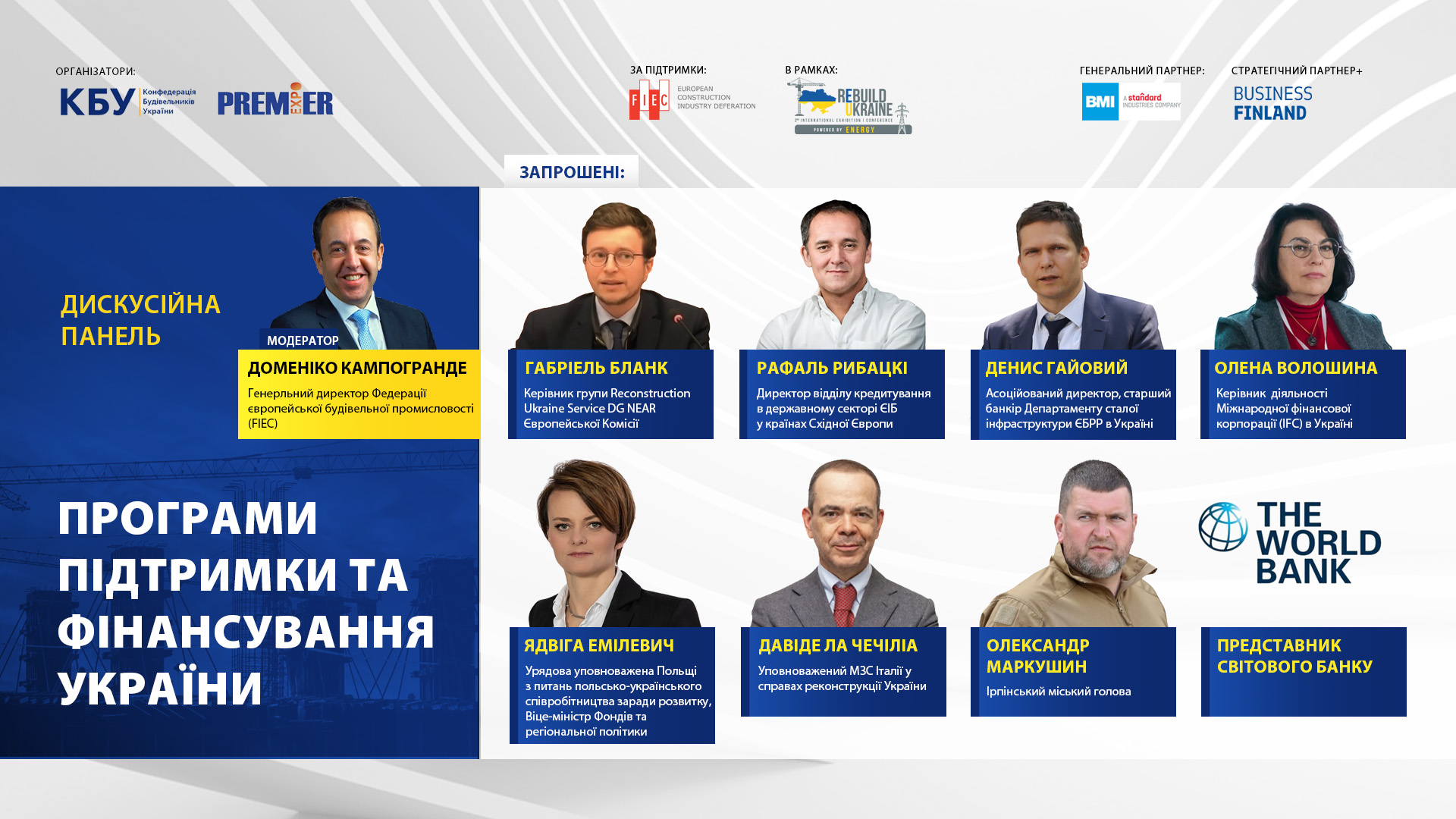 Дискусійна панель “ПРОГРАМИ ПІДТРИМКИ ТА ФІНАНСУВАННЯ УКРАЇНИ” ✅
