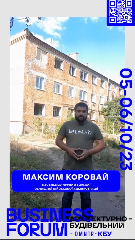 Відбудуємо нашу громаду, і в ній завирує нове життя!