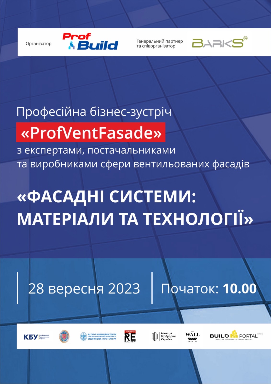 Цього місяця відбудеться професійна бізнес-зустріч «ProfVentFasad», партнером якої виступає Конфедерація будівельників України