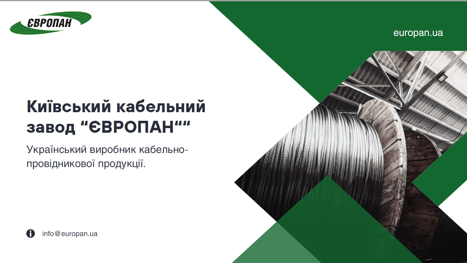 ☝️“ЄВРОПАН” - член Ради директорів КБУ