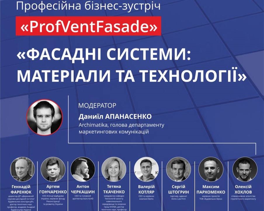 «Фасадні системи: матеріали та технології»