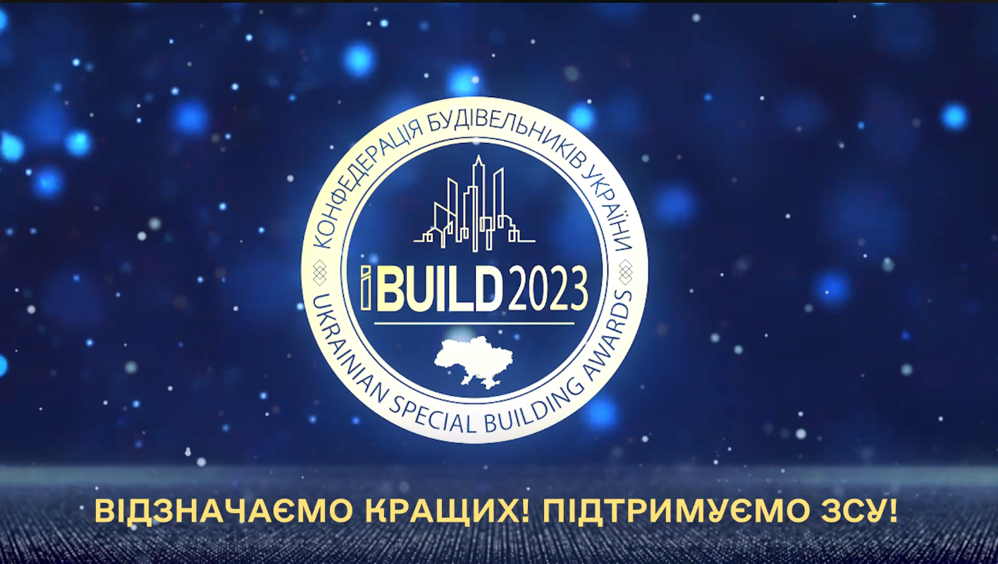 🏆Під час UKRAINIAN SPECIAL BUILDING AWARDS IBUILD відзначимо кращих представників будівельної галузі
