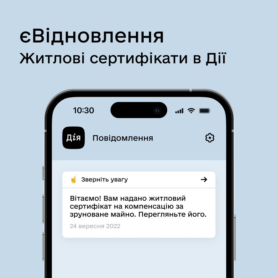 Житлові сертифікати за програмою єВідновлення вже в застосунку Дія🏠