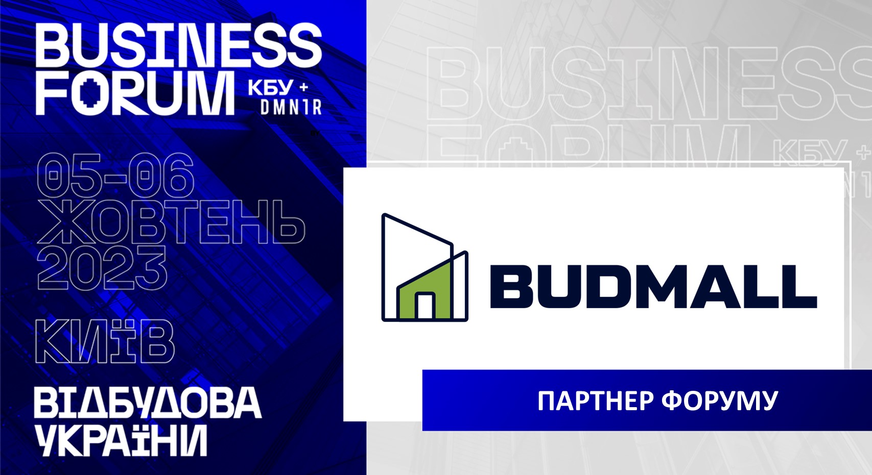 🤝BUDMALL CENTER - ПАРТНЕР  ІІ АРХІТЕКТУРНО-БУДІВЕЛЬНОГО BUSINESS FORUM