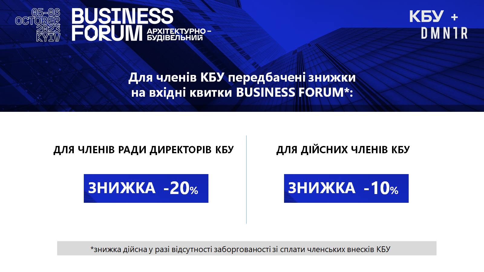 ПРИЄДНУЙТЕСЬ ДО II-го АРХІТЕКТУРНО-БУДІВЕЛЬНОГО BUSINESS FORUM! 📢