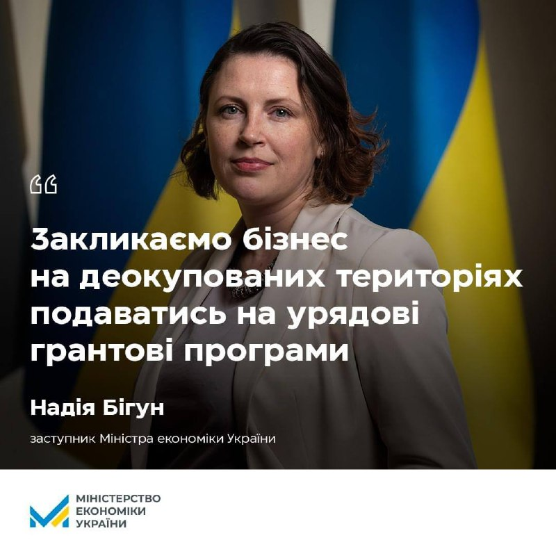 Міністерство економіки України (Мінекономіки) закликає бізнес на деокупованих територіях подаватися на гранти для переробних підприємств ♻️