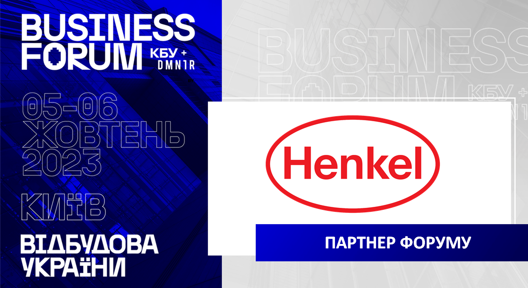 🤝ХЕНКЕЛЬ БАУТЕХНІК - ПАРТНЕР ІІ АРХІТЕКТУРНО-БУДІВЕЛЬНОГО BUSINESS FORUM