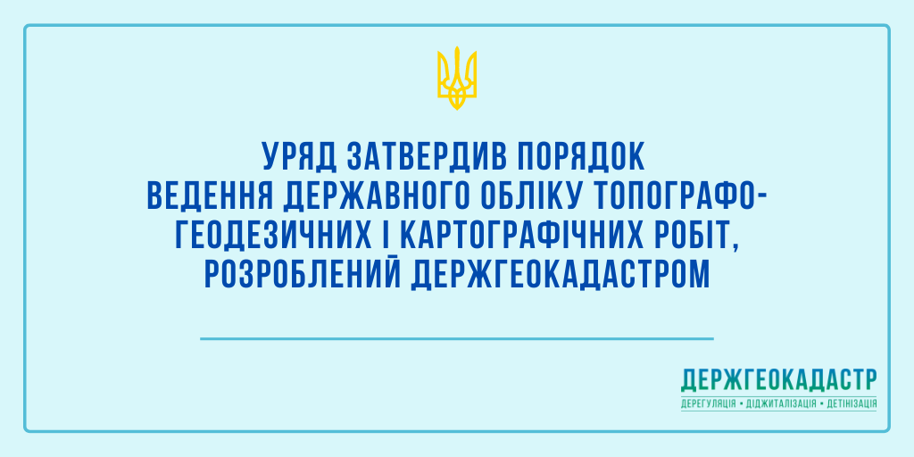Зроблено крок для якісної топографо-геодезичної і картографічної інформацію національної інфраструктури 🗺️