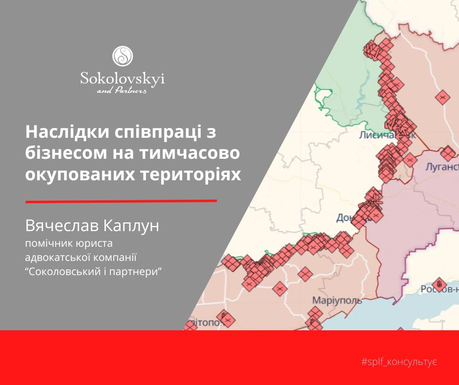 👤Вячеслав Каплун розповідає про наслідки співпраці з бізнесом на тимчасово окупованих територіях 