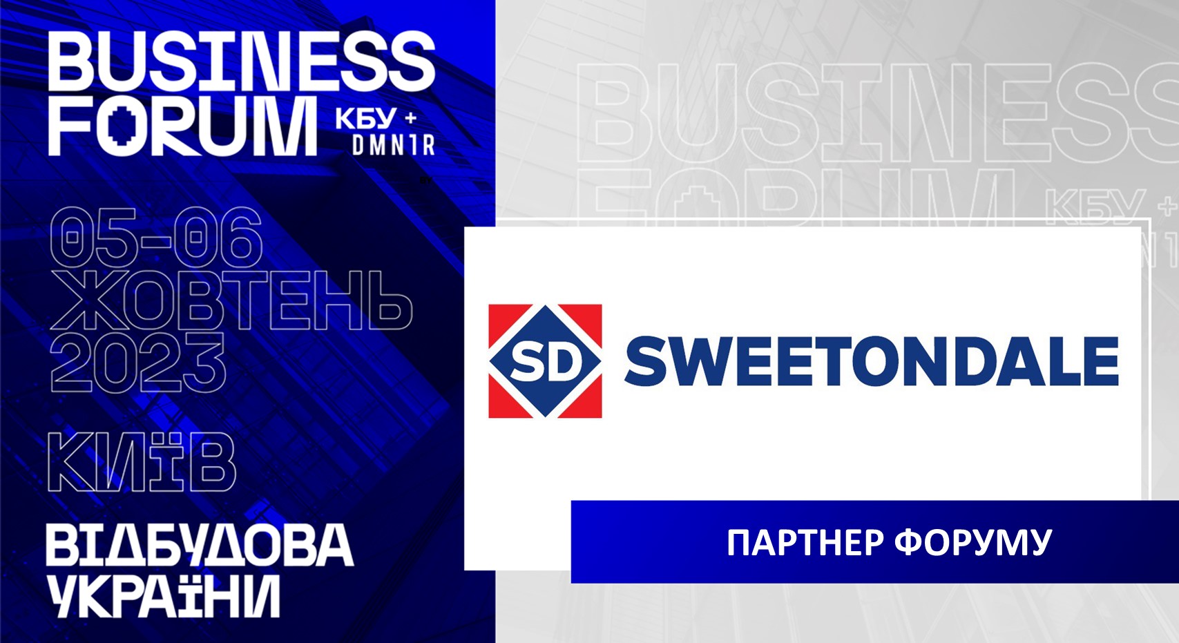 "ТЕХНО" (Sweetondale) - ПАРТНЕР ІІ АРХІТЕКТУРНО-БУДІВЕЛЬНОГО BUSINESS FORUM