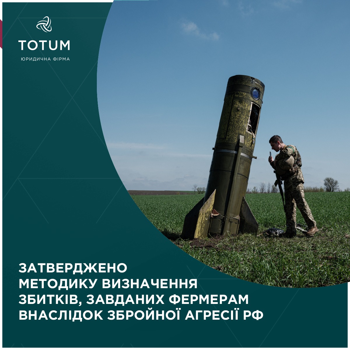 Методика розрахунку шкоди та збитків, завданих господарствам у зв’язку зі збройною агресією рф 🧮