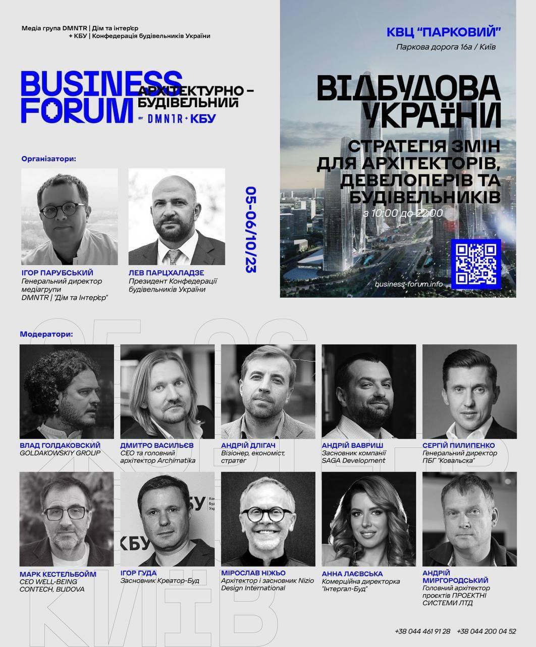 Другий Архітектурно-будівельний BUSINESS FORUM