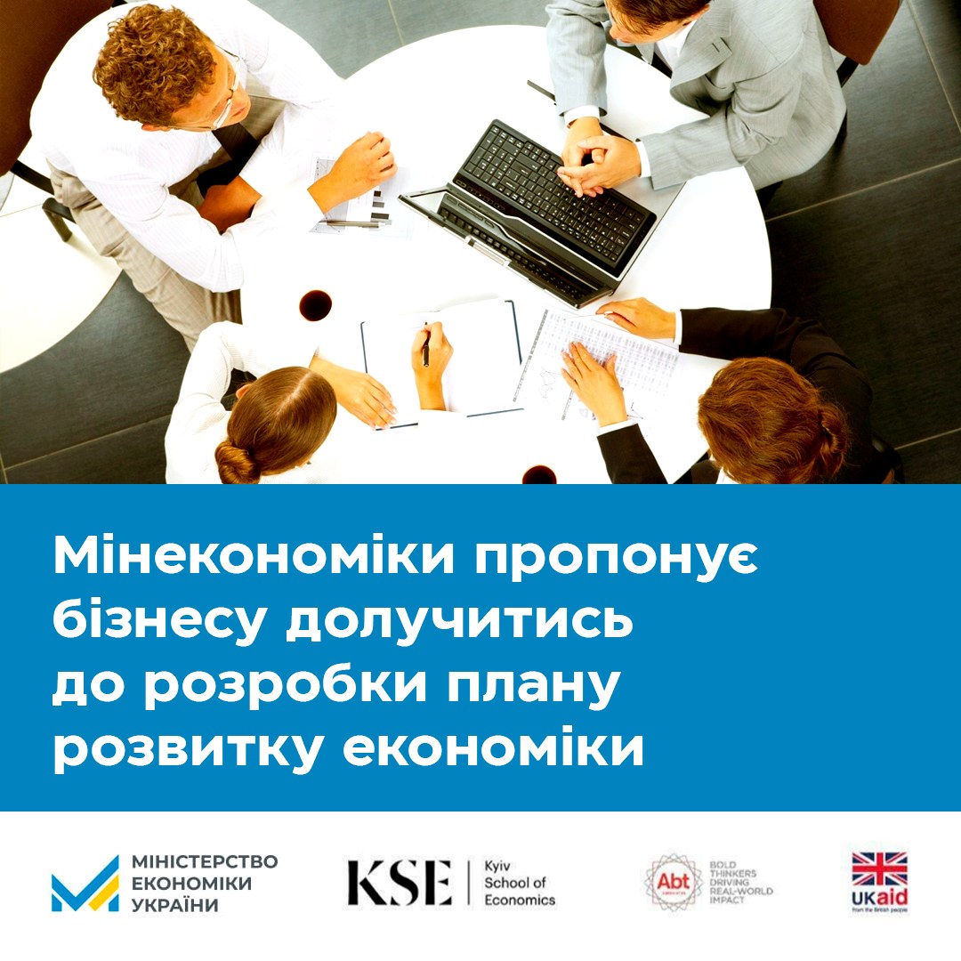Мінекономіки приймає заявки від бізнесу для участі в секторальних робочих групах 