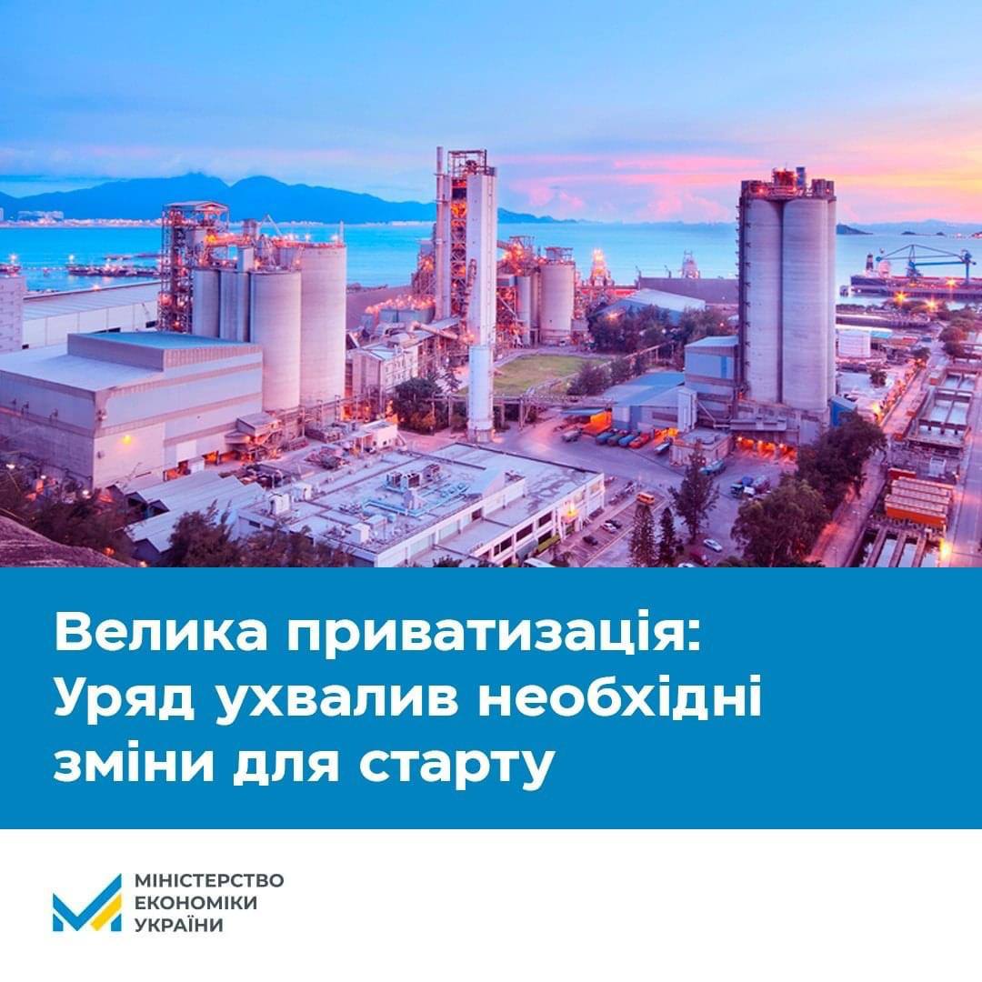 Велика приватизація через Prozorro.Продажі 🖥️