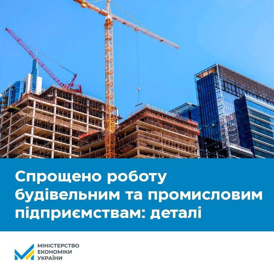 Будівельні та промислові підприємства зможуть отримувати Висновок про оцінку впливу на довкілля швидше