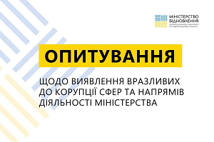 Оцінювання корупційних ризиків