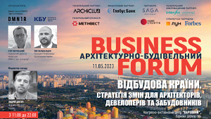 Архітектурно-будівельний BUSINESS FORUM