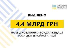 Програма єВідновлення!