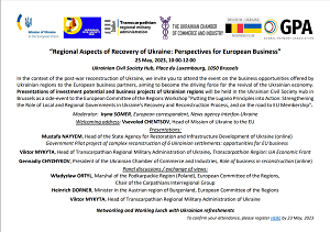 Перспективи для європейського бізнесу