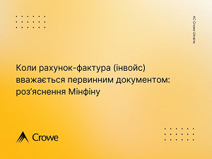 Компанія Crowe Ukraine
