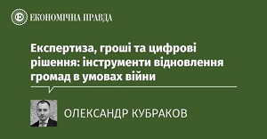 Інструменти для відновлення громад