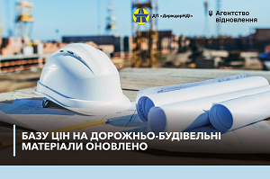 База цін на дорожньо-будівельні матеріали