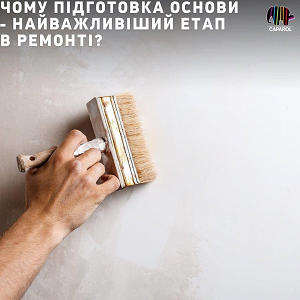 Успішний ремонт