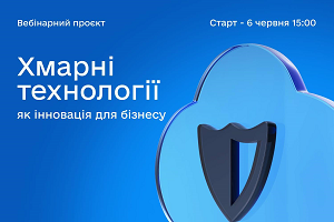 ДІЯ запускає вебінарний проєкт