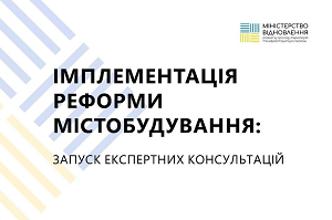 Міністерство відновлення