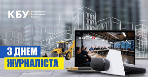 Конфедерація будівельників України