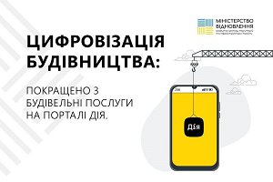 Цифровізація будівництва