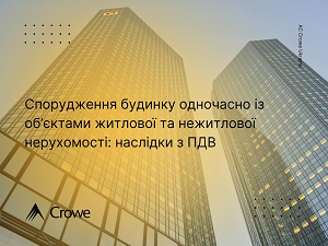Компанія Crowe Ukraine