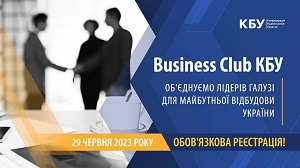 МАЙБУТНЯ ВІДБУДОВА