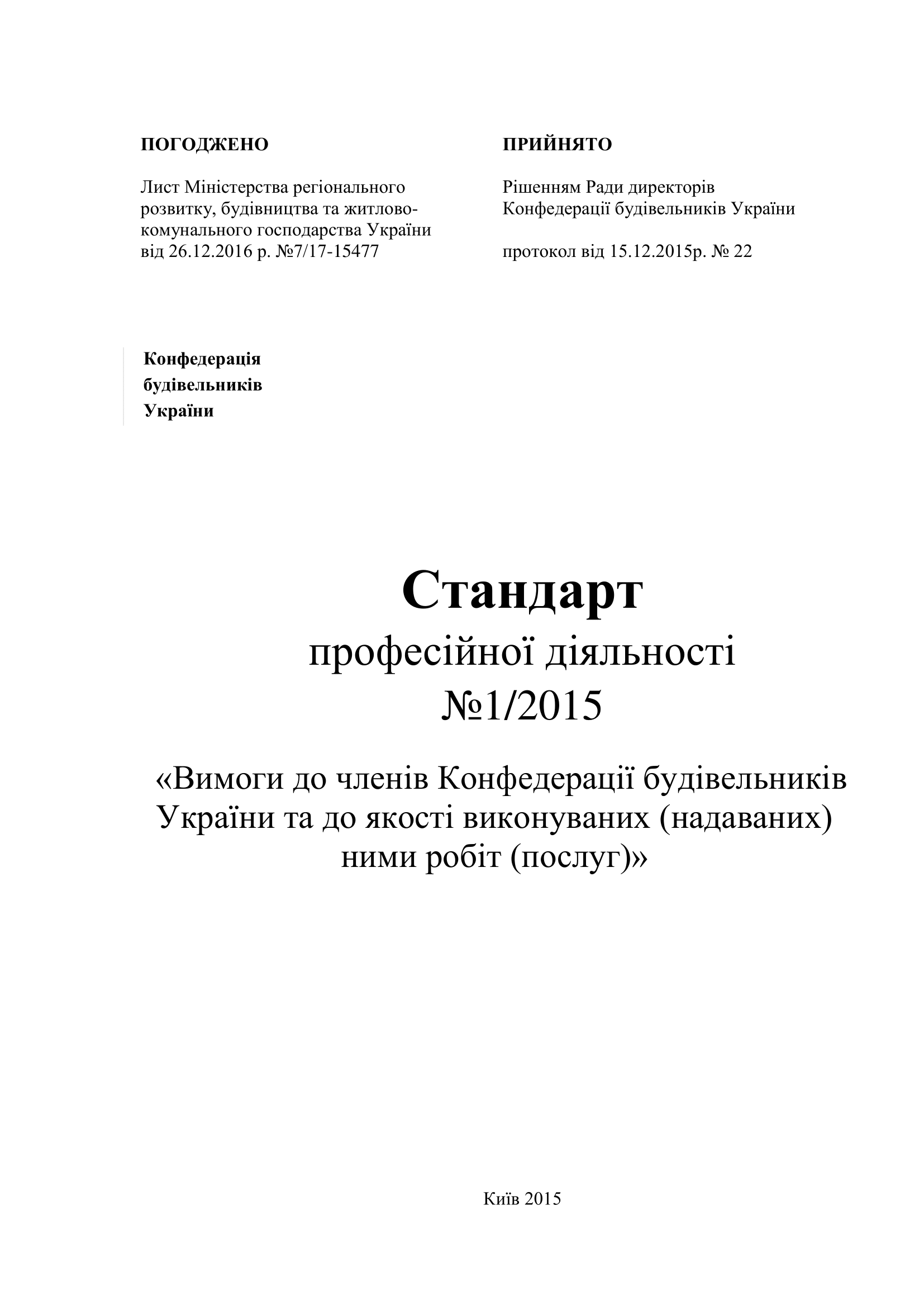 Стандарти - 1