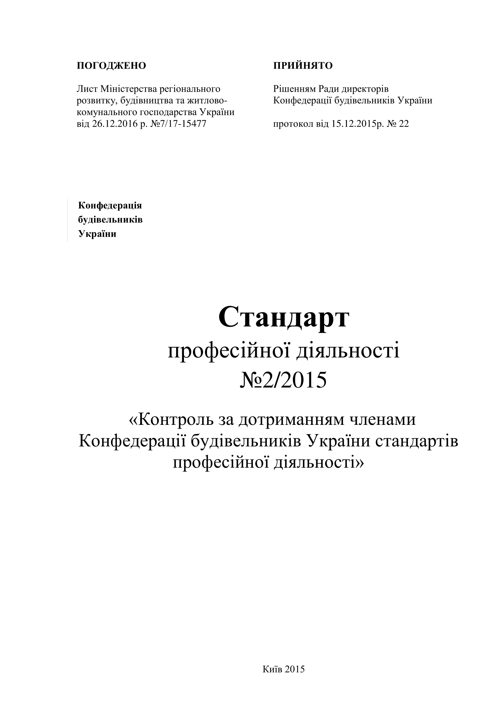 Стандарти - 2